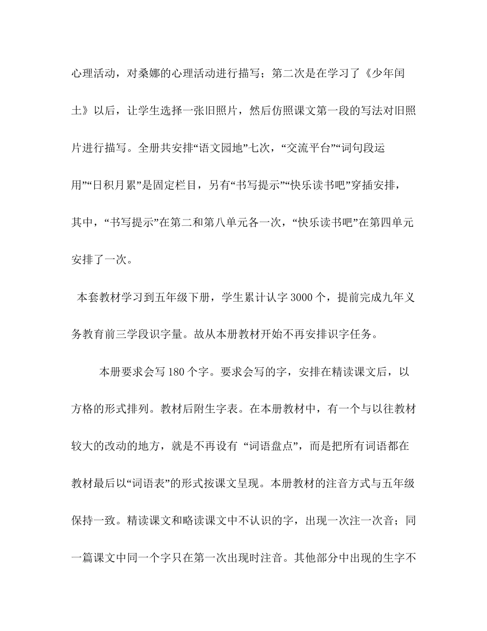 【新人教版部编本秋六年级上册语文教学计划和教学进度安排表】年六年级语文上册人教版_第3页