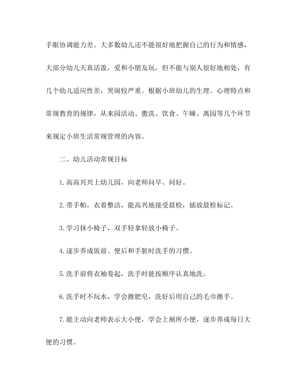 小班幼儿保健计划_第2页