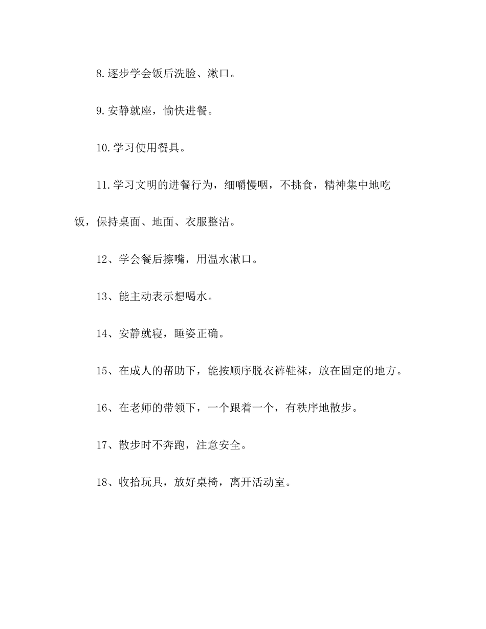 小班幼儿保健计划_第3页