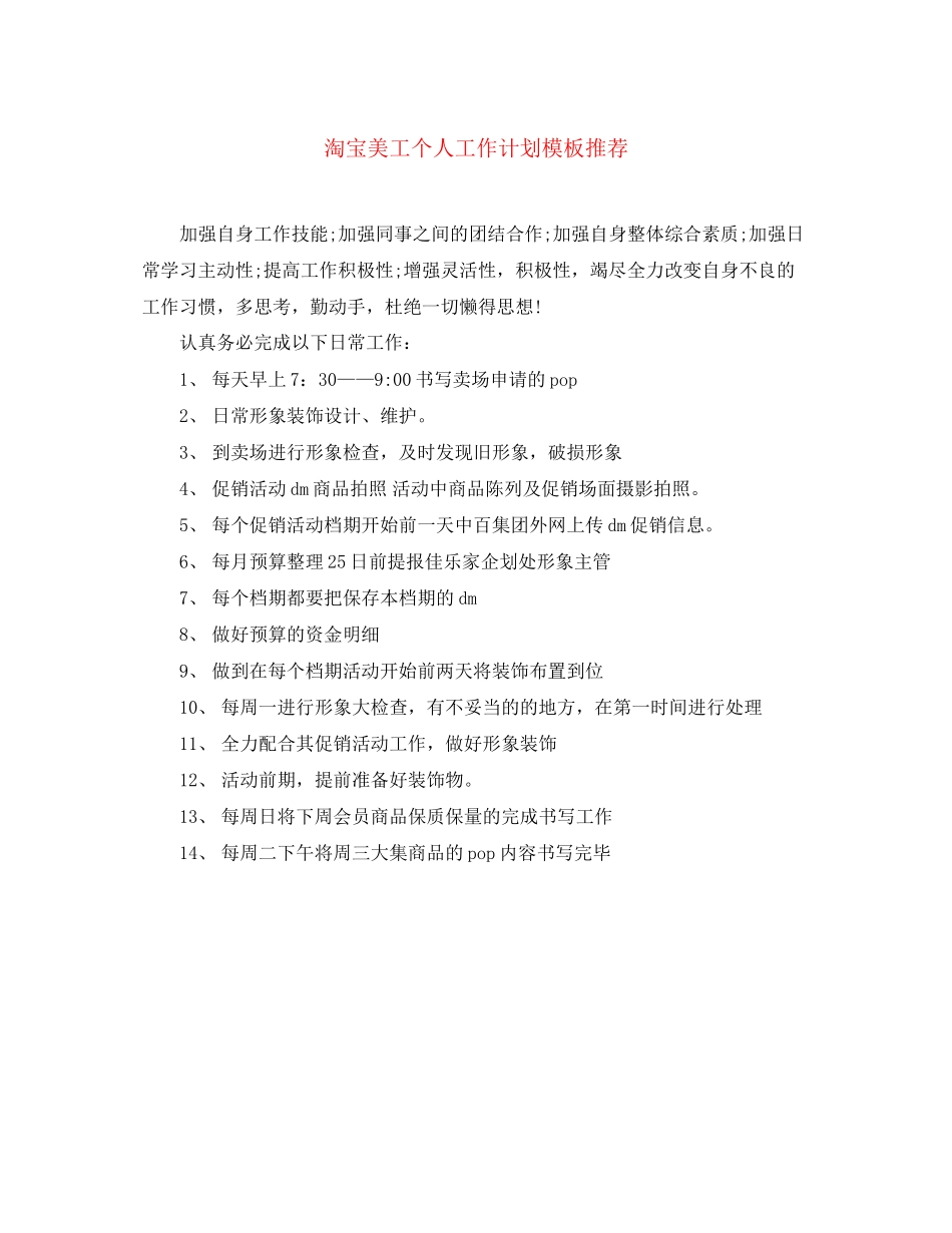 淘宝美工个人工作计划模板推荐_第1页