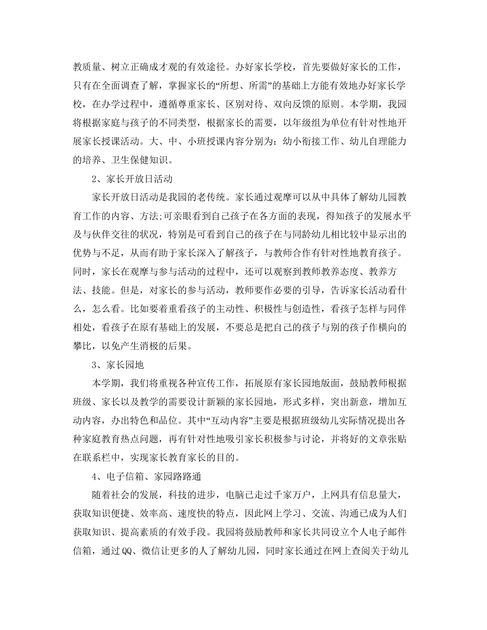 幼儿园年新学期家长工作计划_第2页