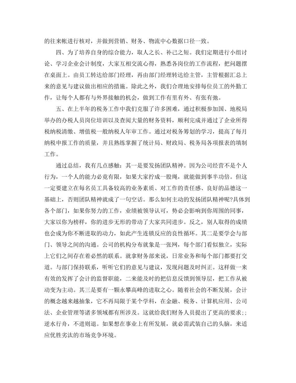 2020年酒店财务工作计划范文_第2页