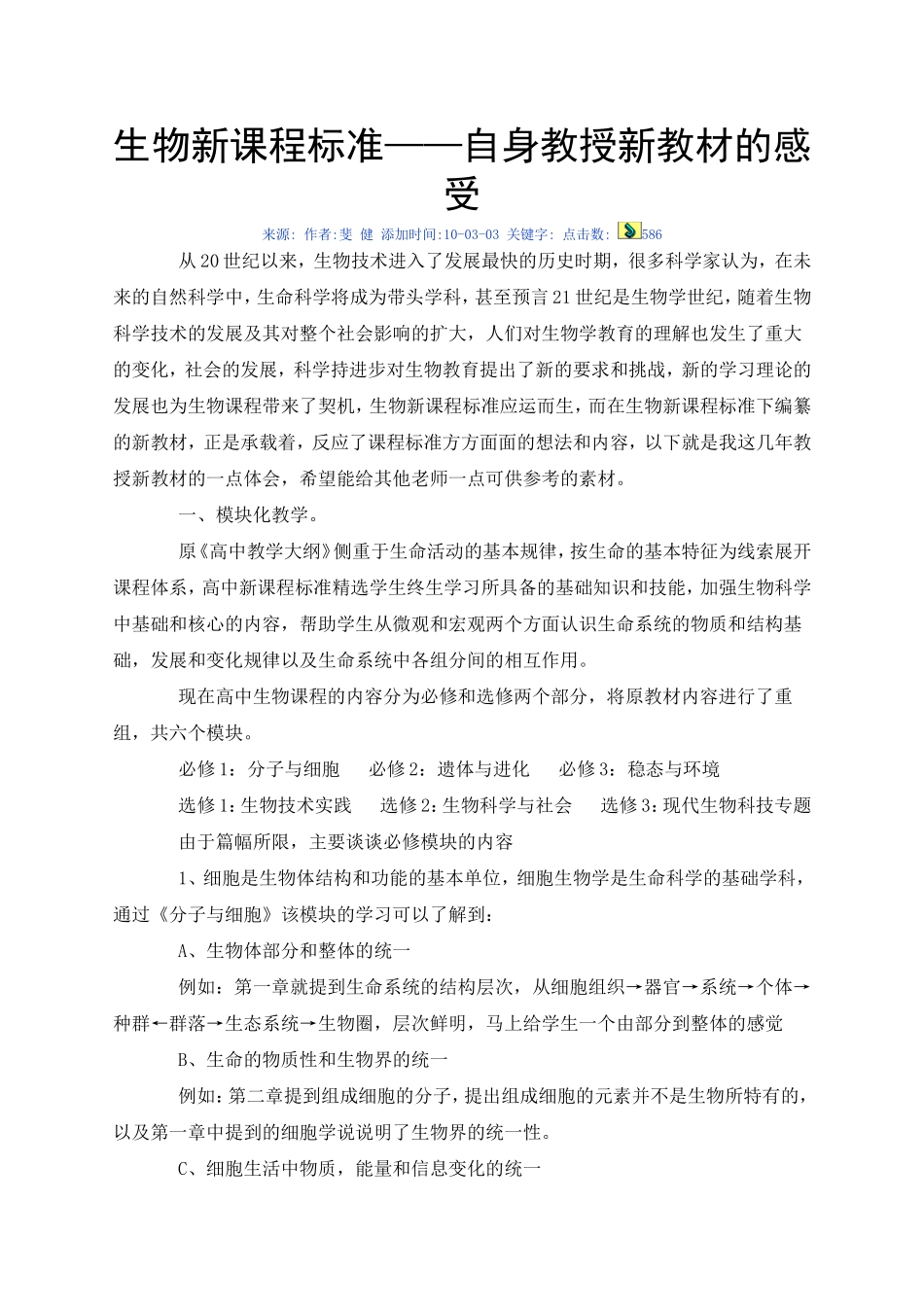 生物新课程标准_第1页