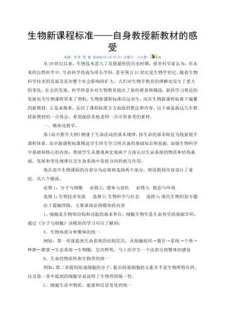 生物新课程标准