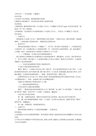 小猫敲门教案