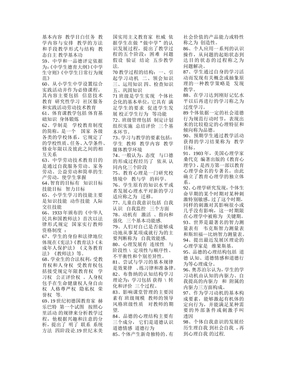 教育名词解释_第2页