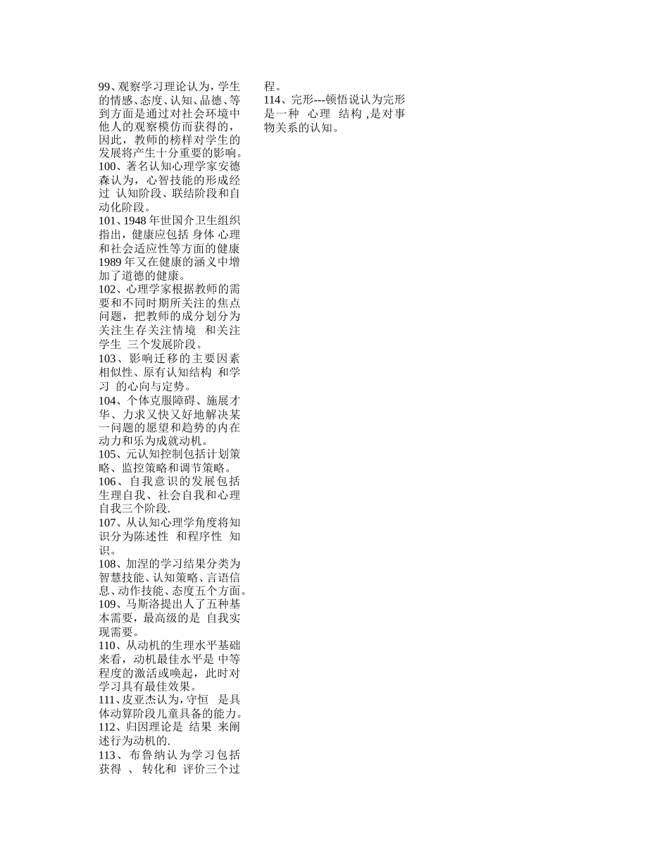 教育名词解释_第3页