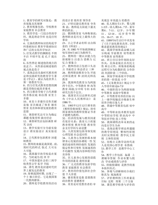 教育名词解释
