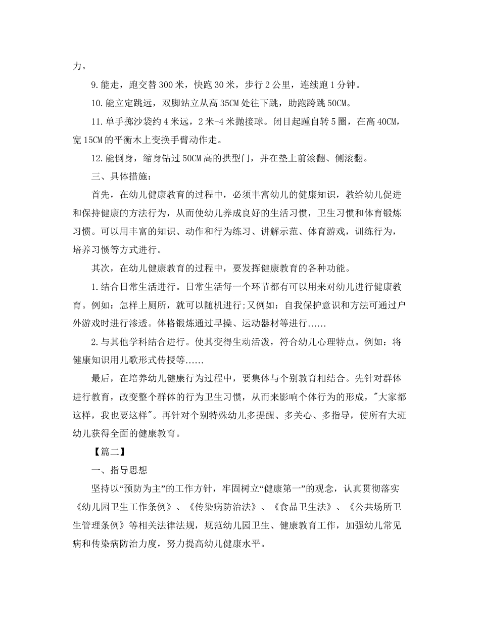 幼儿园秋季健康教育工作计划五篇_第2页