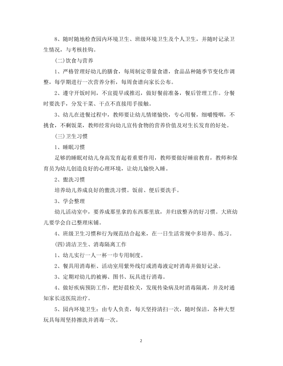 幼儿园年度卫生保健工作计划2_第2页