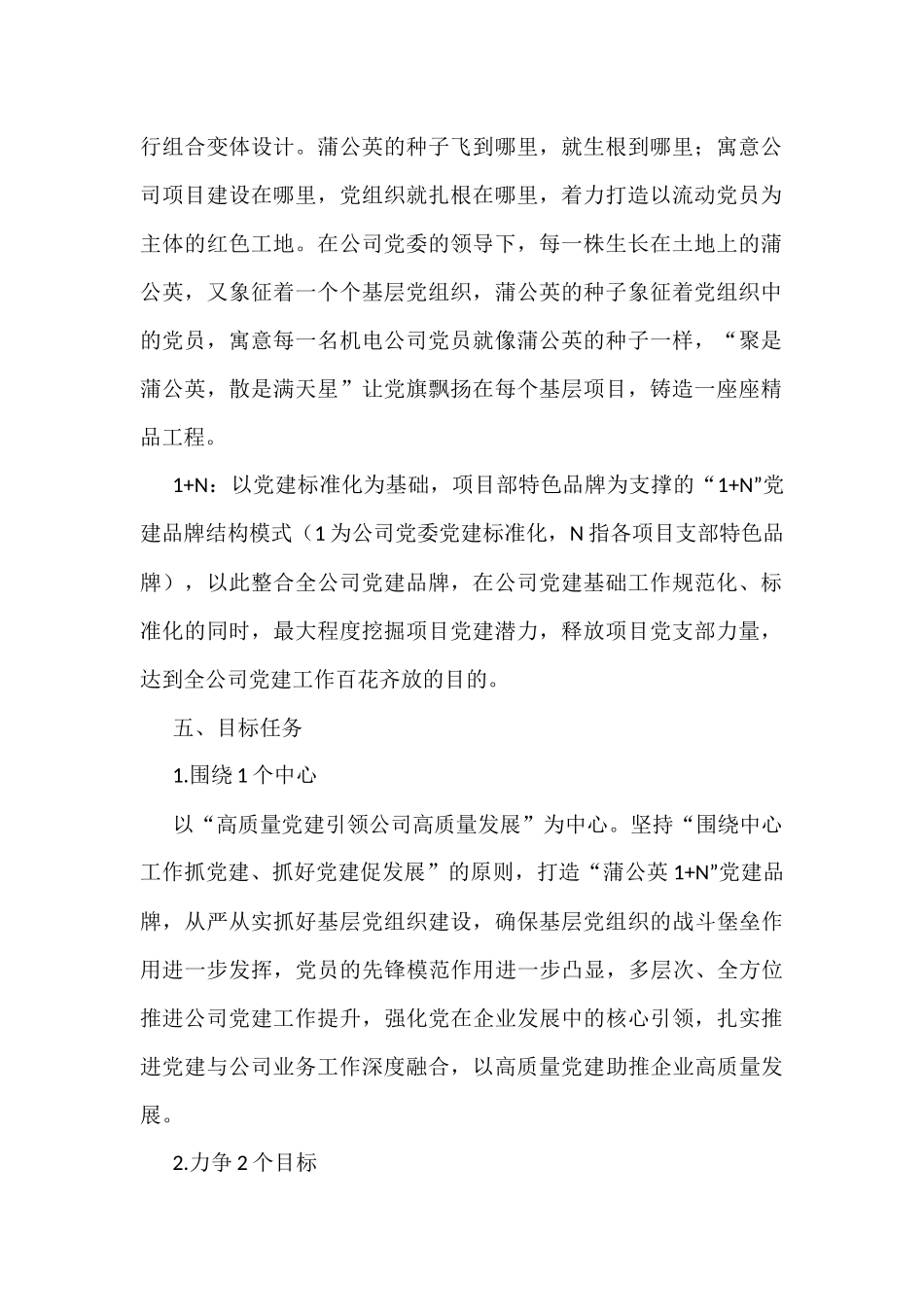 公司党建品牌建设实施方案范文3篇_第2页