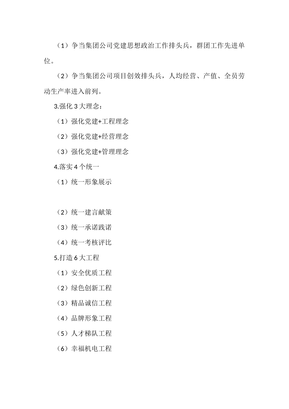 公司党建品牌建设实施方案范文3篇_第3页