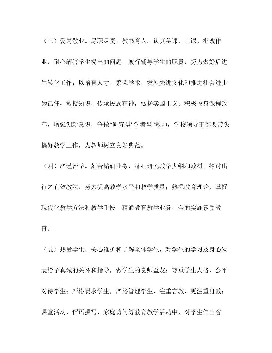 规范师德师风实施打算教育工作计划_第2页