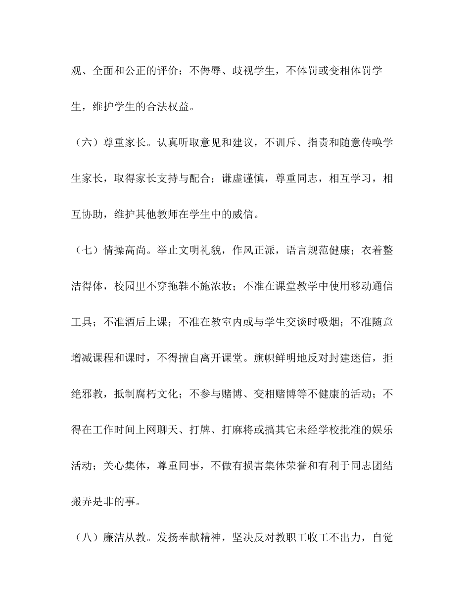 规范师德师风实施打算教育工作计划_第3页