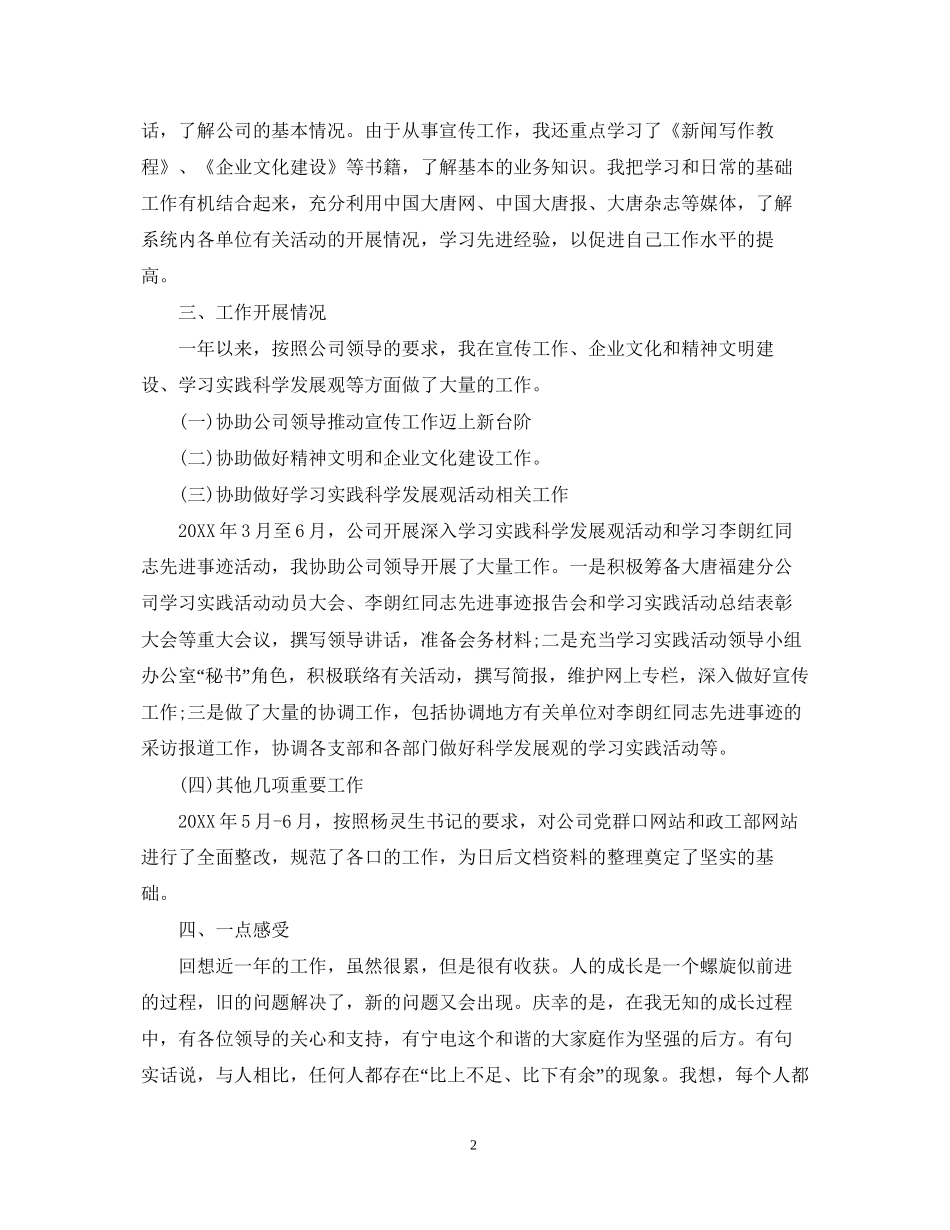 新员工工作计划怎么写范文_第2页