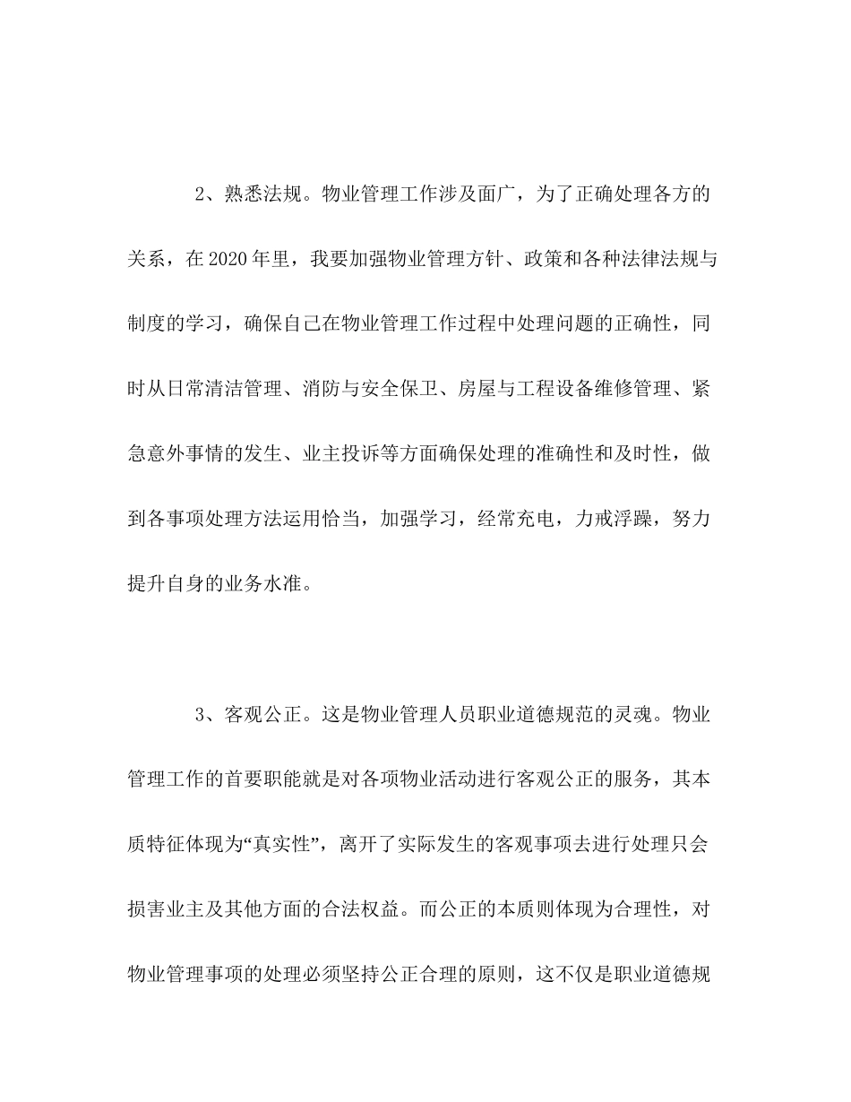 物业管理人员个人工作计划_第3页