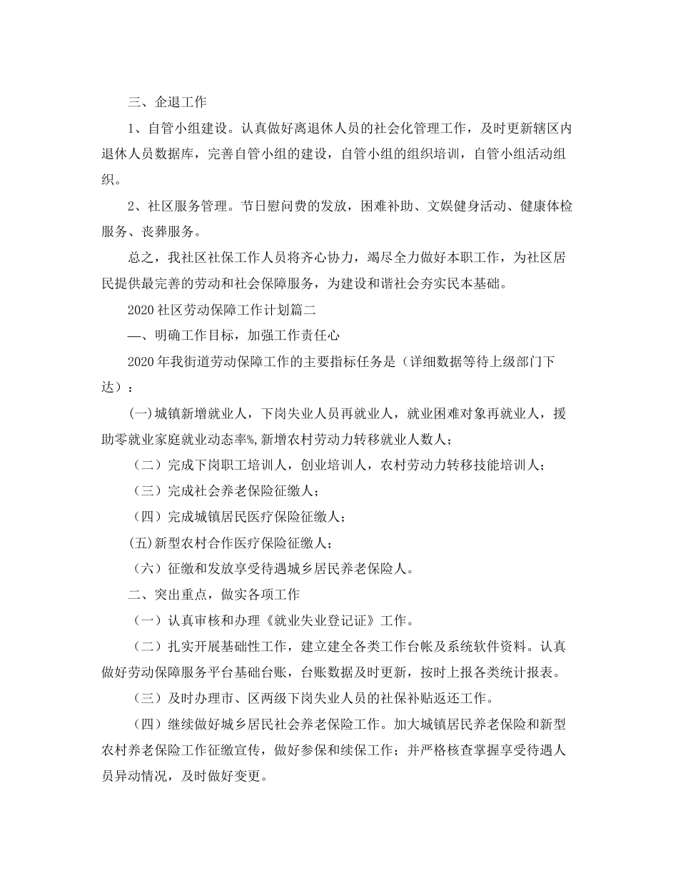社区劳动保障工作计划_第2页