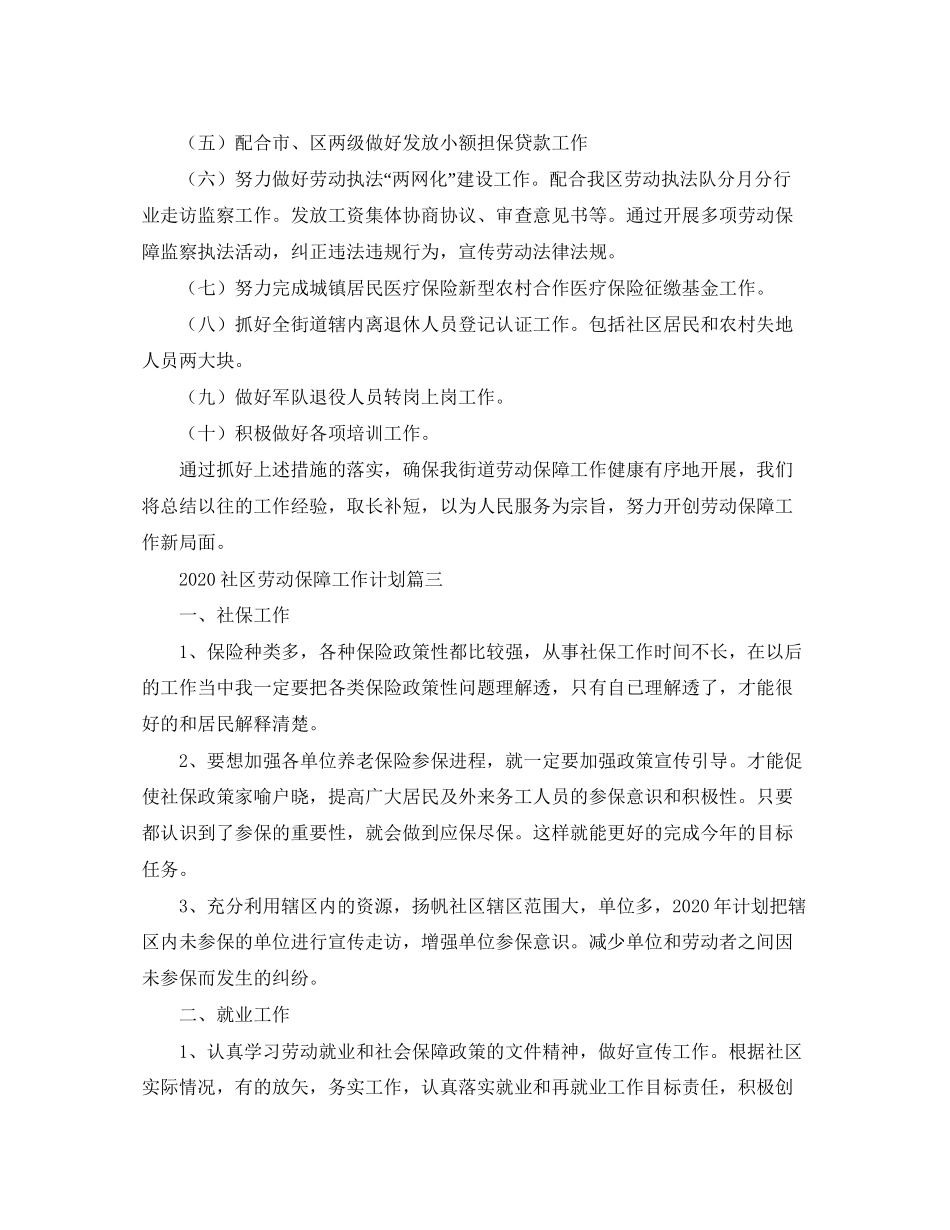 社区劳动保障工作计划_第3页