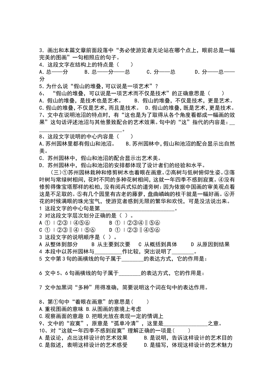 苏州园林练习_第2页