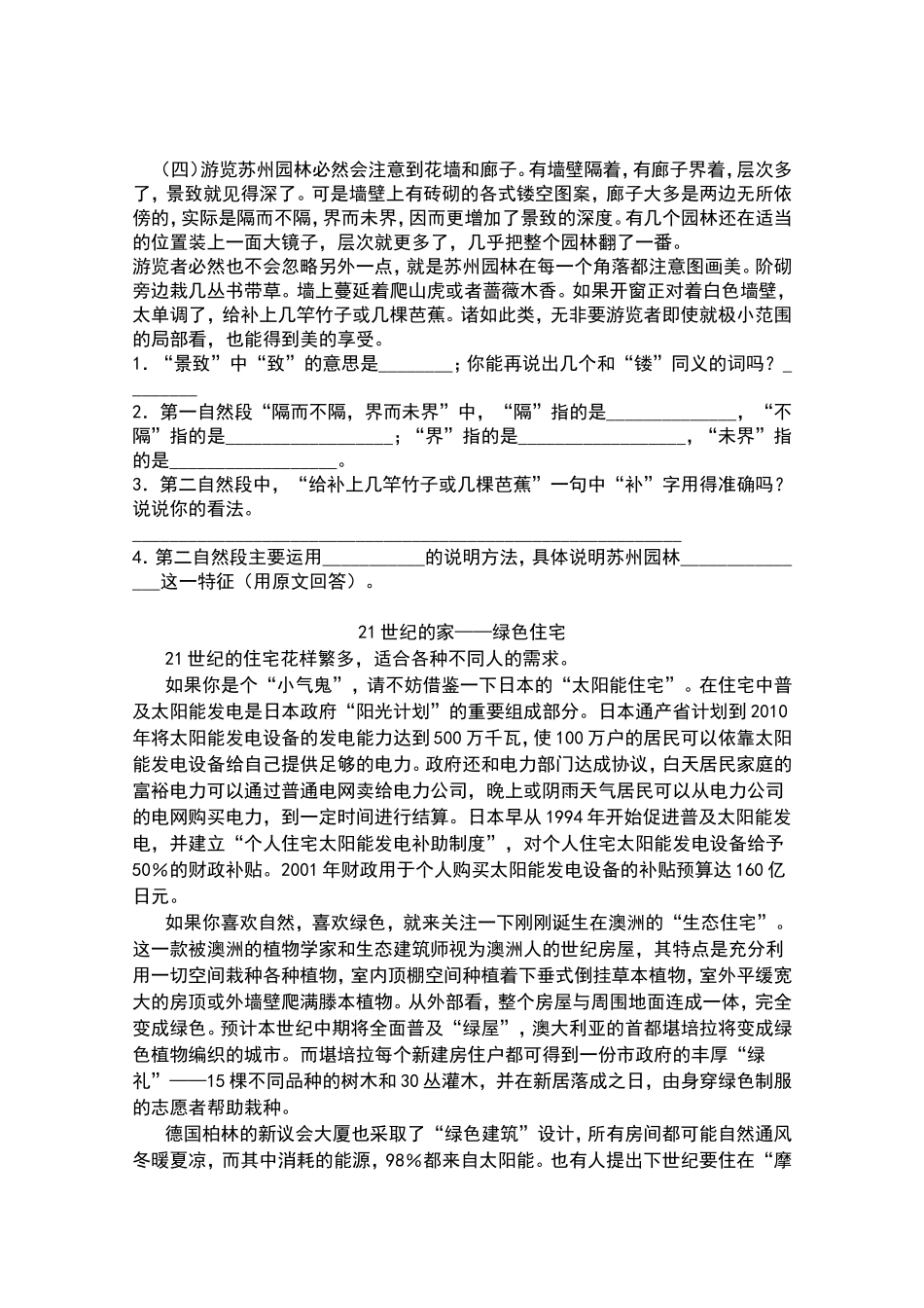 苏州园林练习_第3页