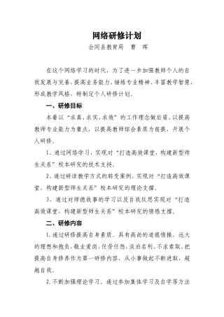 网络研修计划