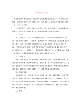 三校生语文学习计划