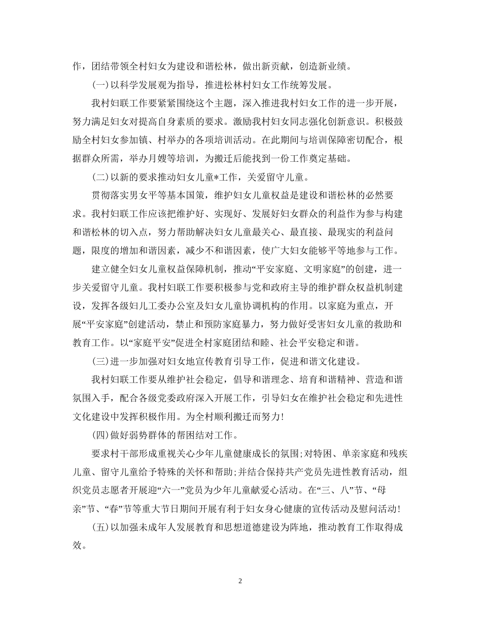 村妇联工作计划报告2_第2页