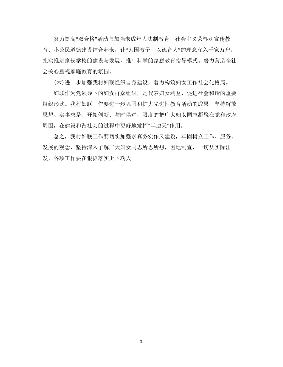 村妇联工作计划报告2_第3页