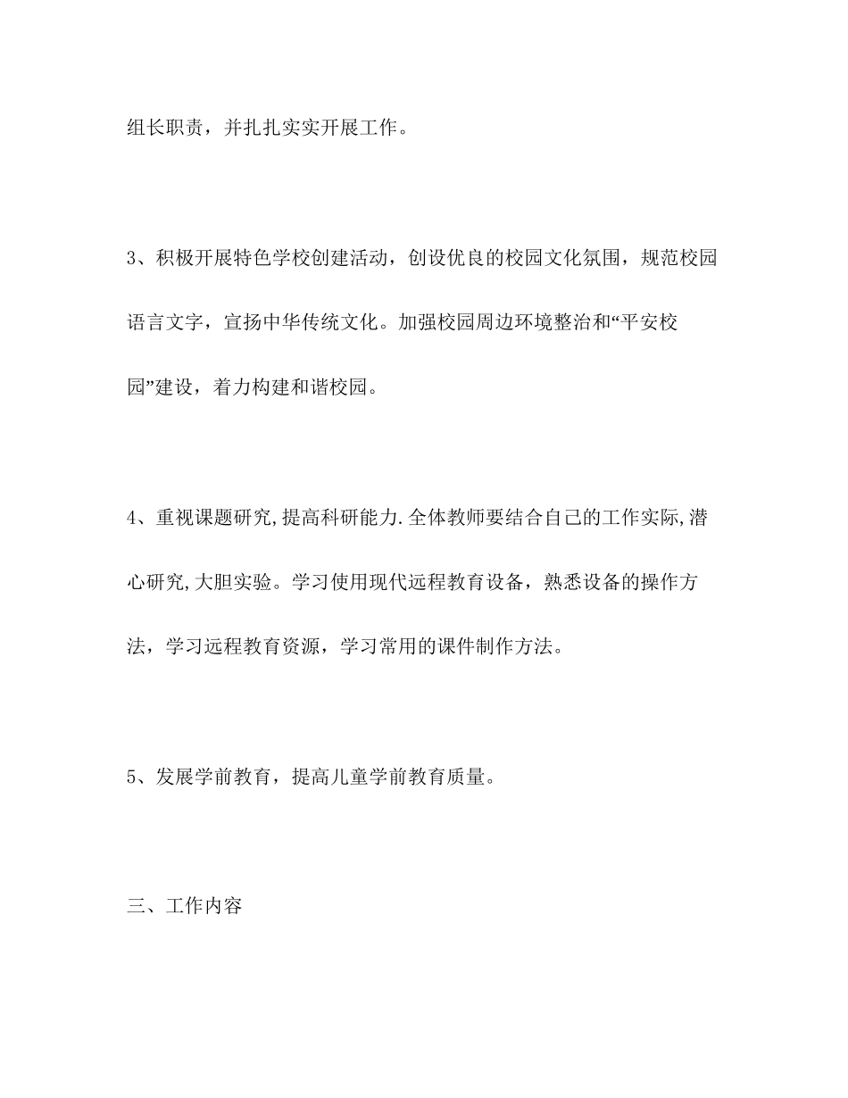 小学教导处学年预期规划学校工作计划_第2页