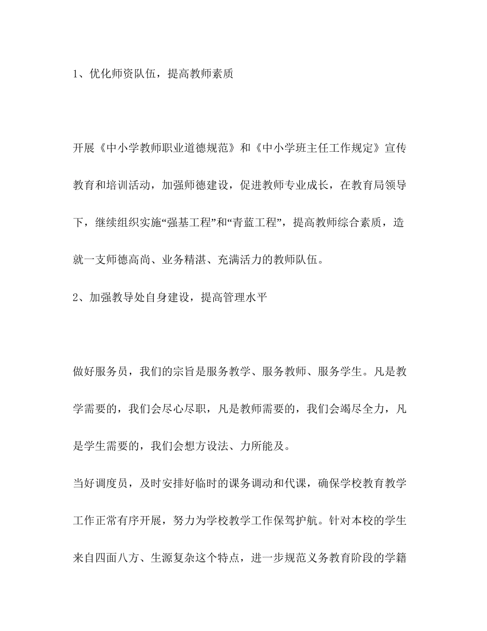 小学教导处学年预期规划学校工作计划_第3页