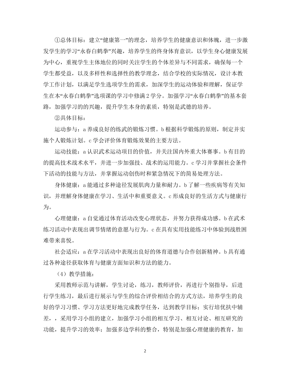 高中下学期体育教师工作计划范文参考_第2页