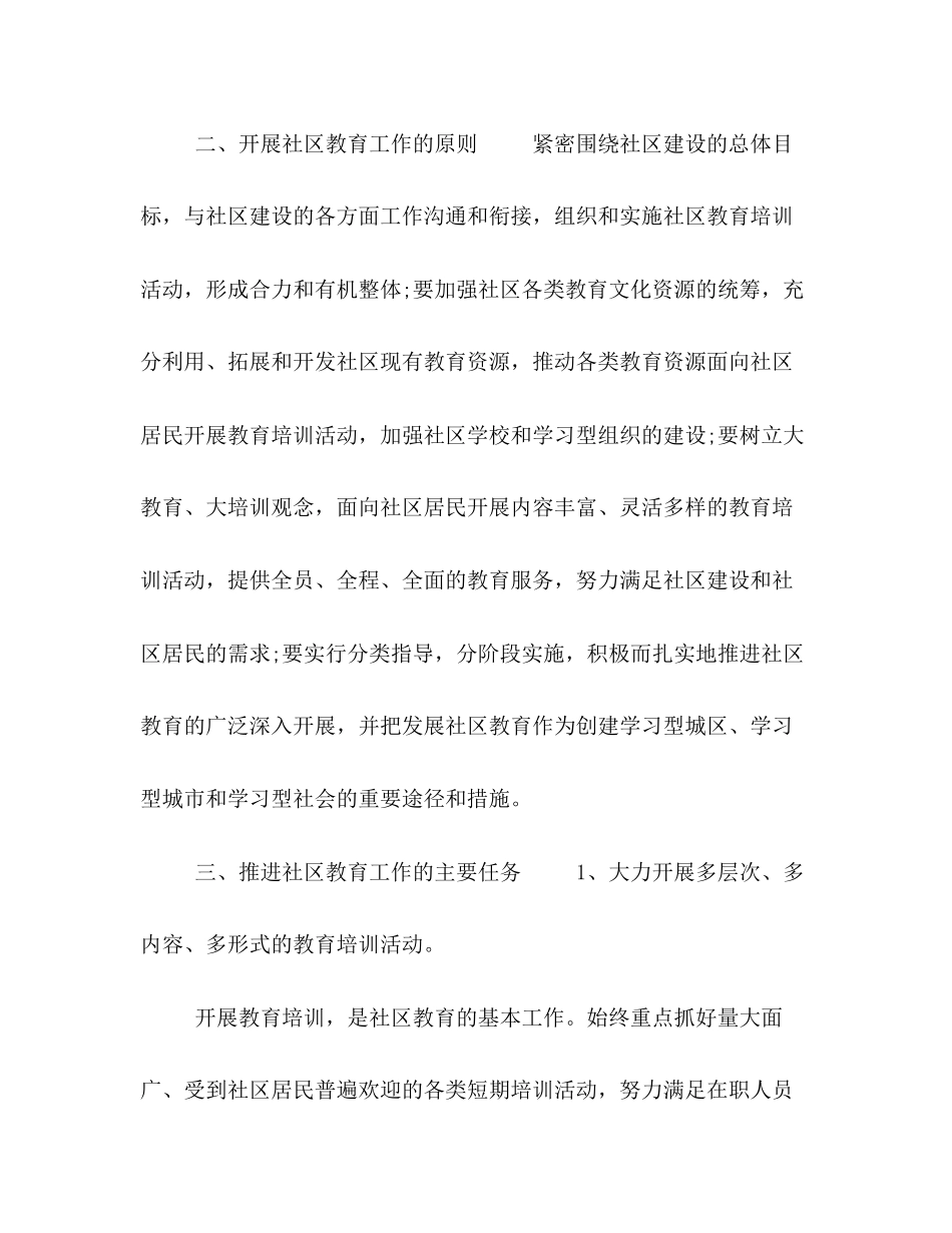 [3篇社区教育工作计划合集]社区教育年度工作计划_第2页