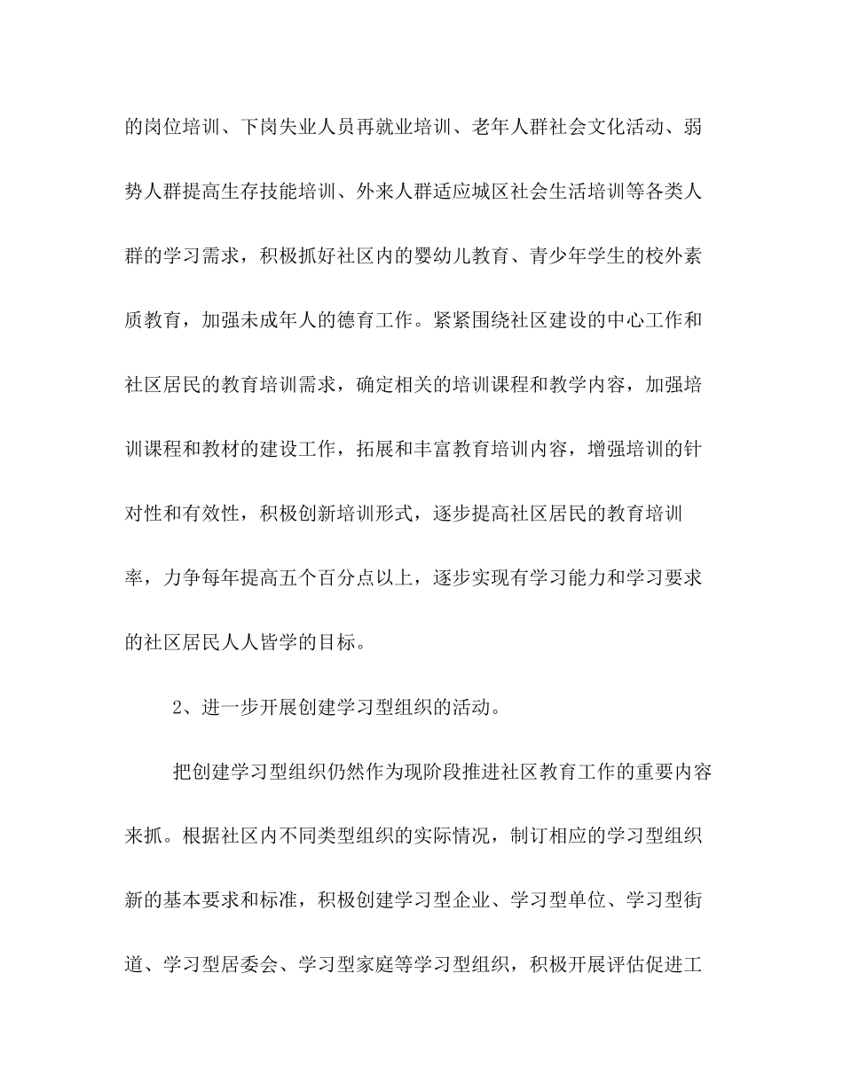 [3篇社区教育工作计划合集]社区教育年度工作计划_第3页