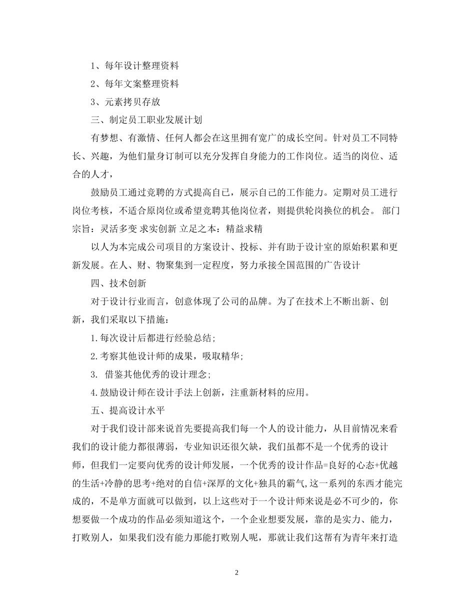 设计师工作计划书_第2页