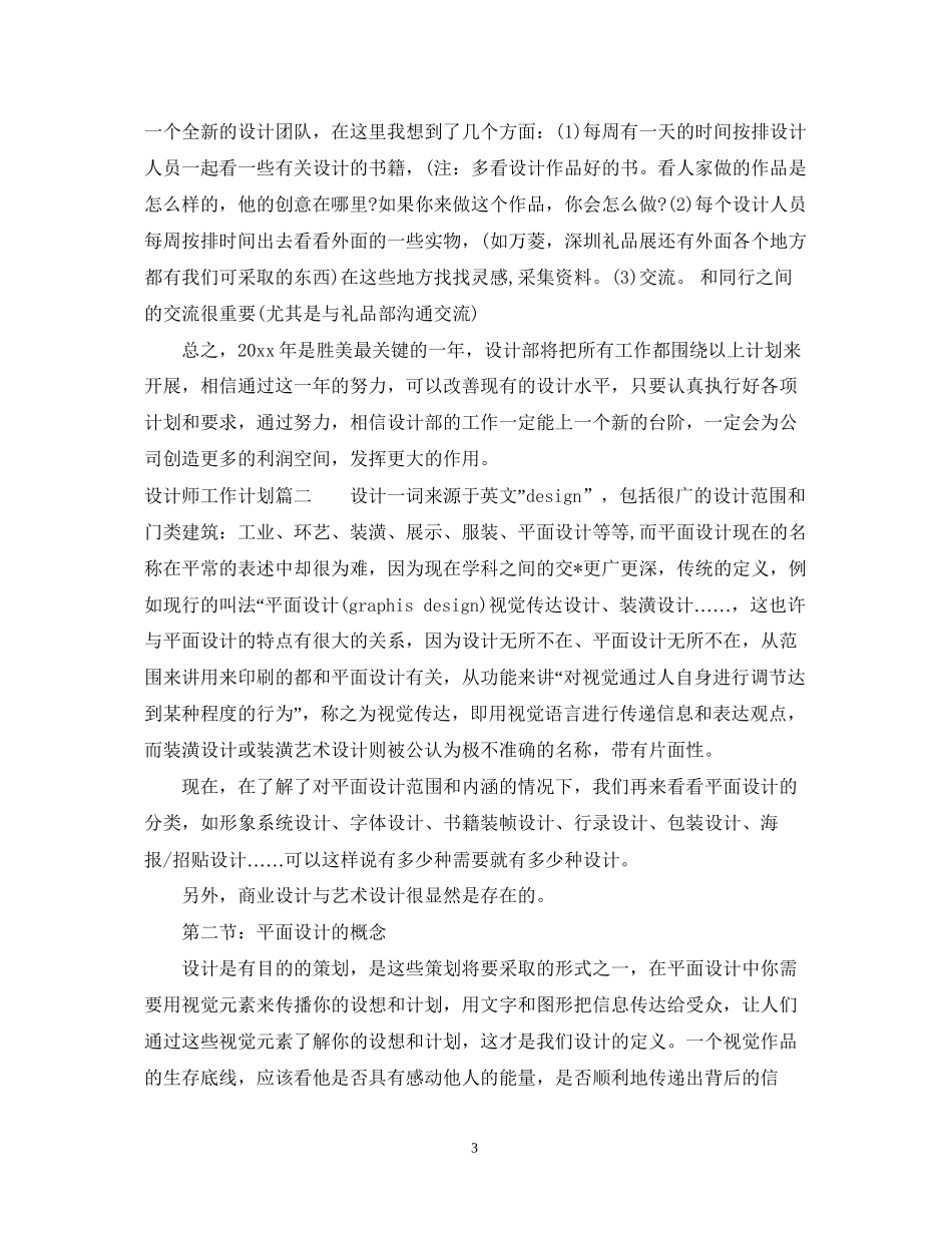 设计师工作计划书_第3页