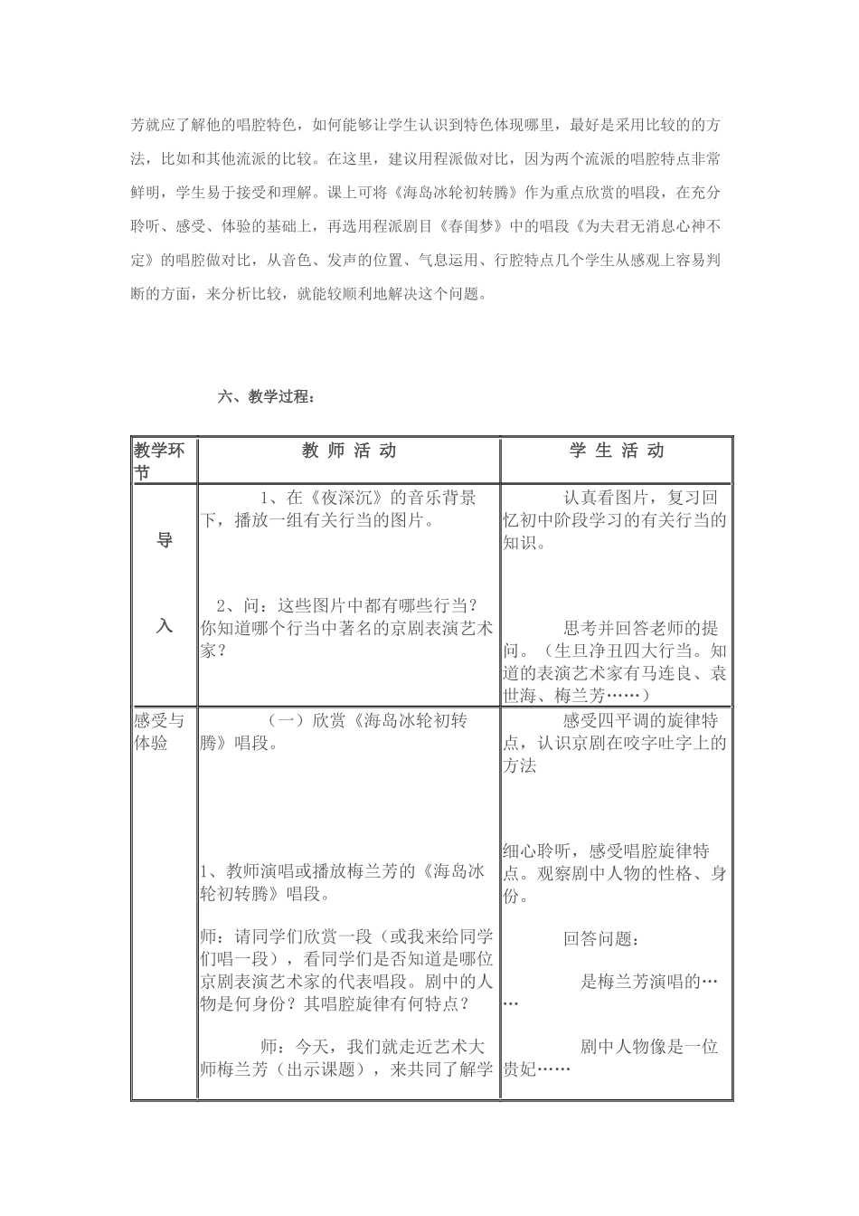 高中音乐梅兰芳_第3页