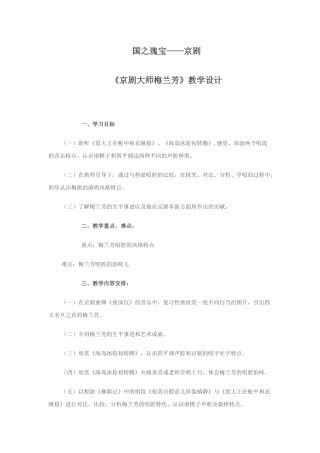 高中音乐梅兰芳