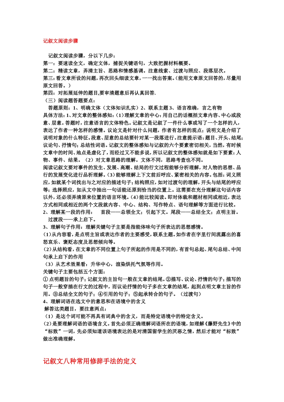 记叙文阅读步骤_第1页
