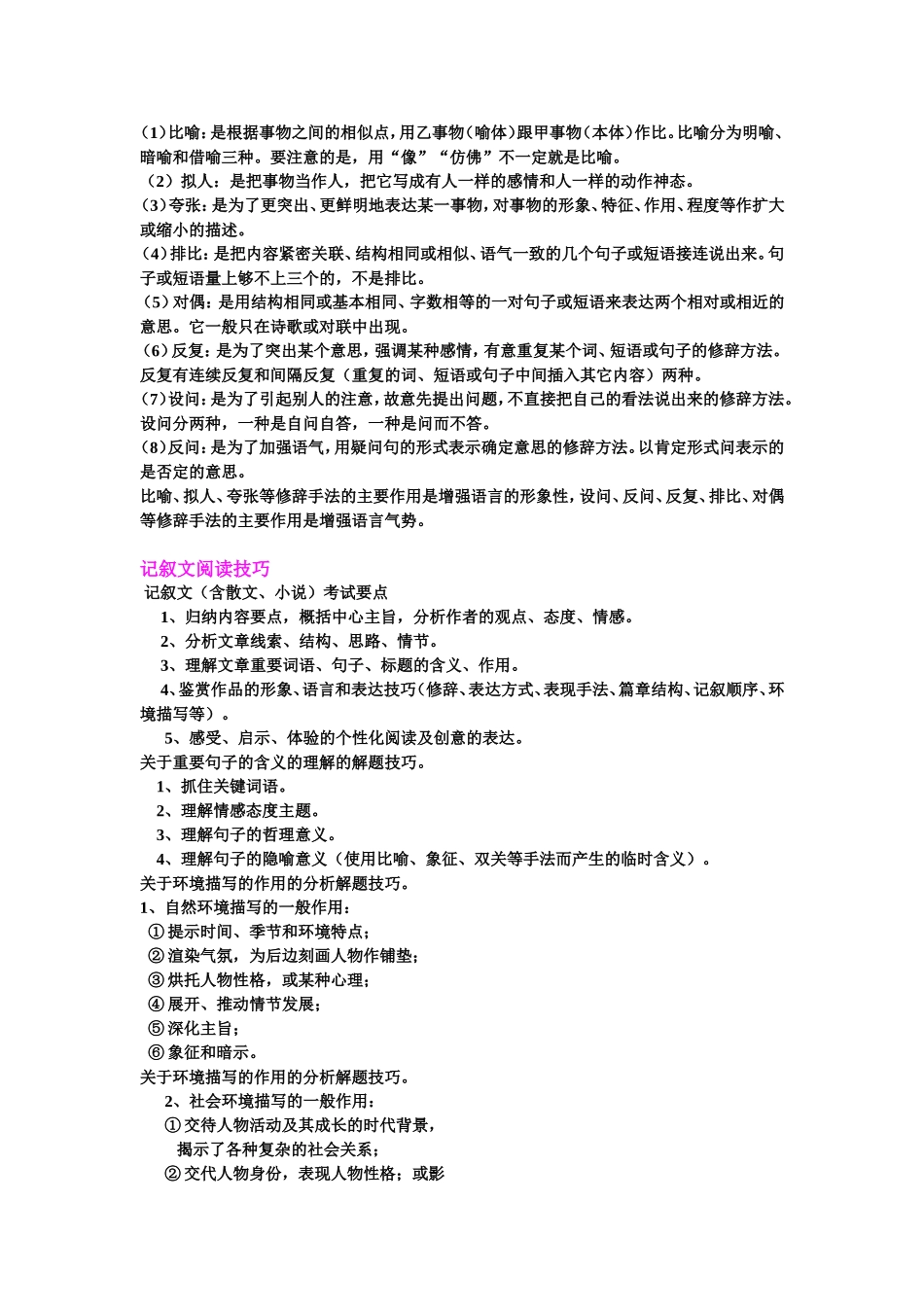 记叙文阅读步骤_第2页