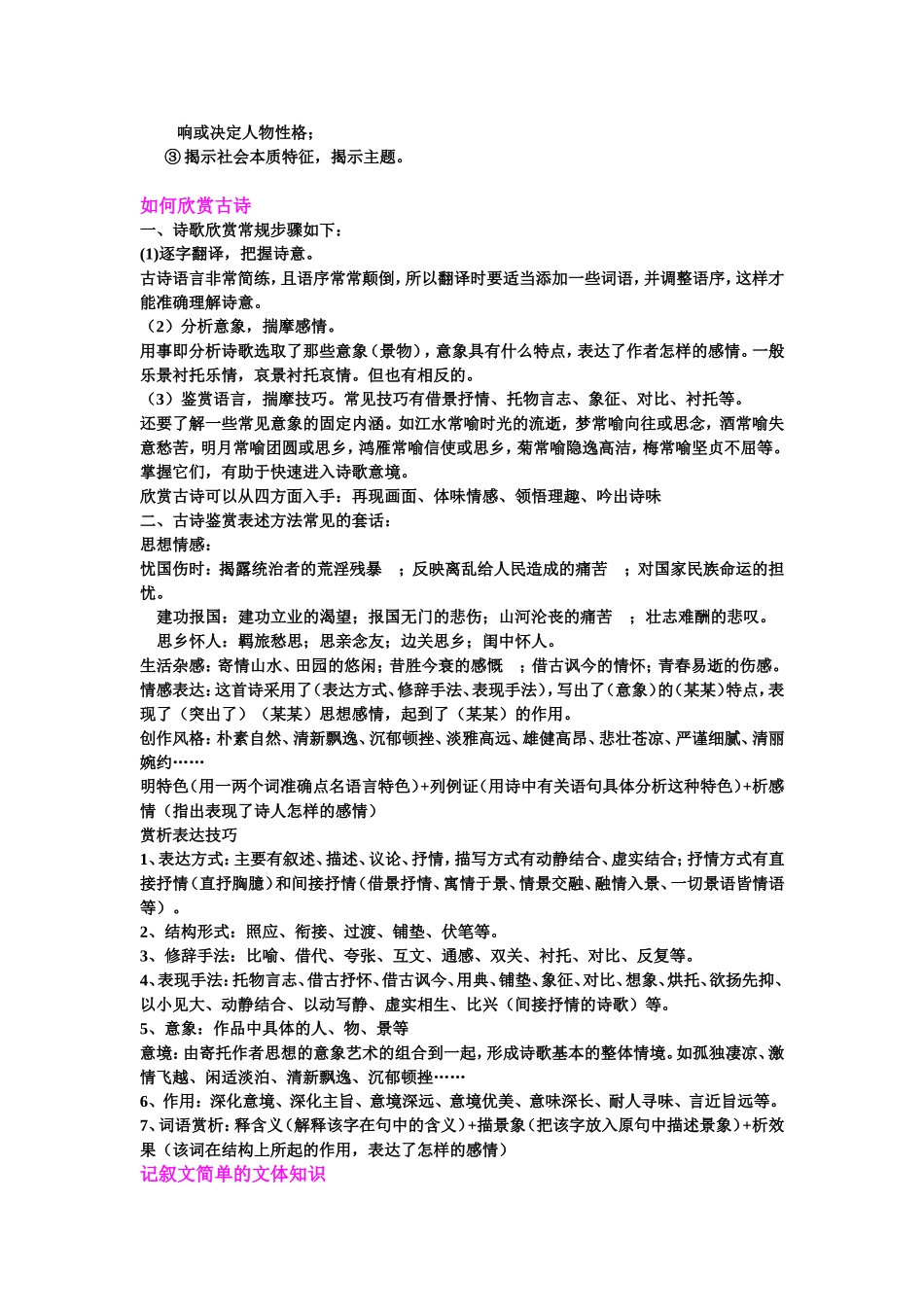 记叙文阅读步骤_第3页