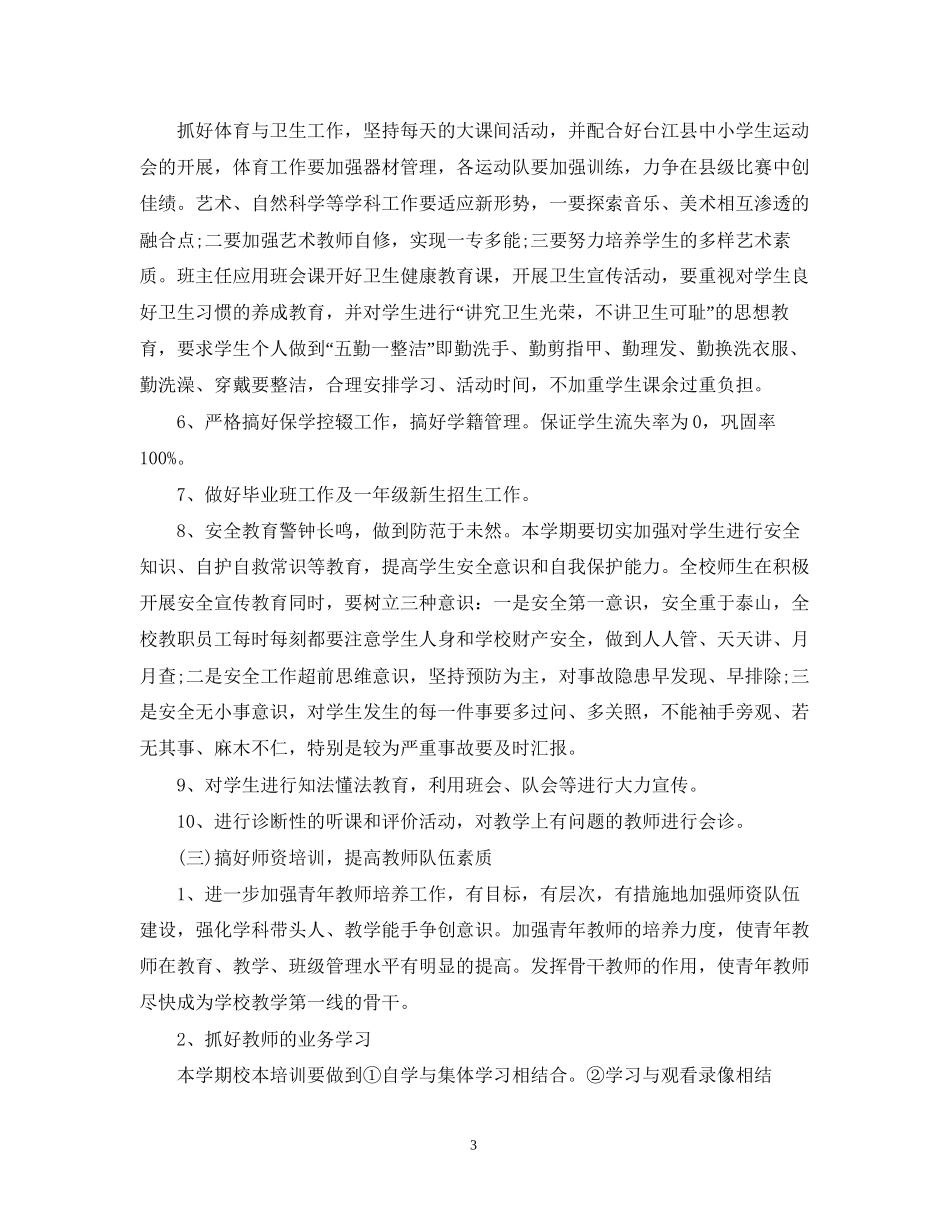 小学教导处工作计划_第3页
