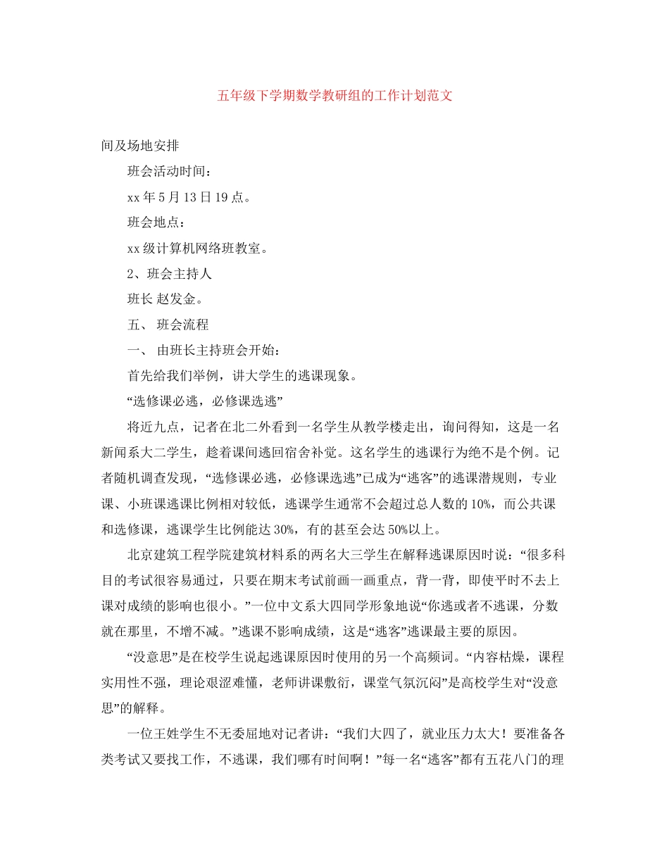 五年级下学期数学教研组的工作计划范文_第1页