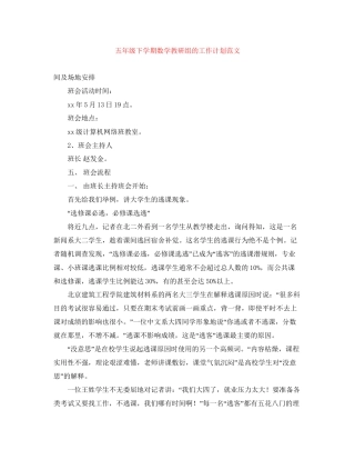 五年级下学期数学教研组的工作计划范文