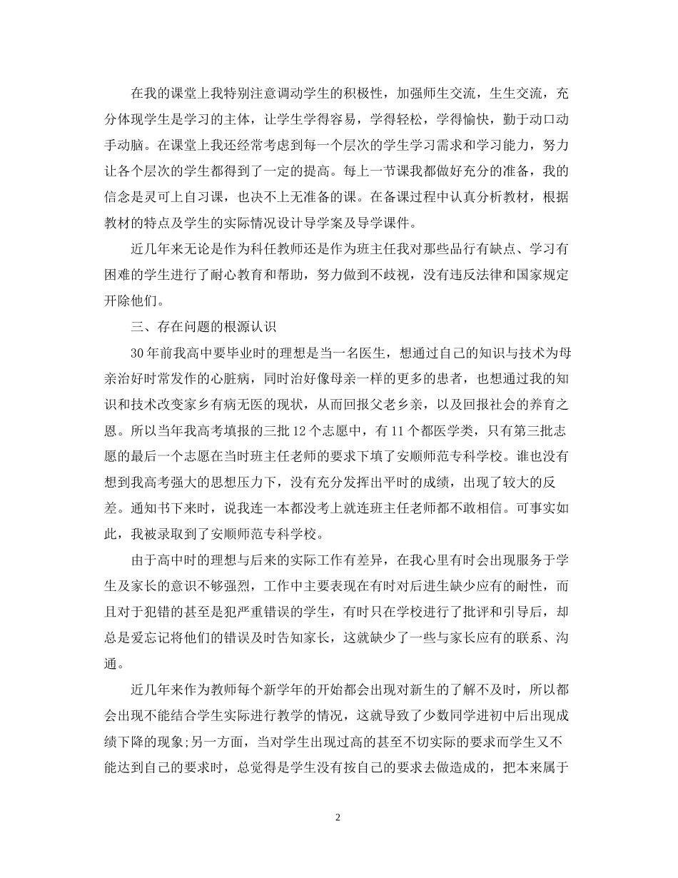 学校师德师风整改计划_第2页
