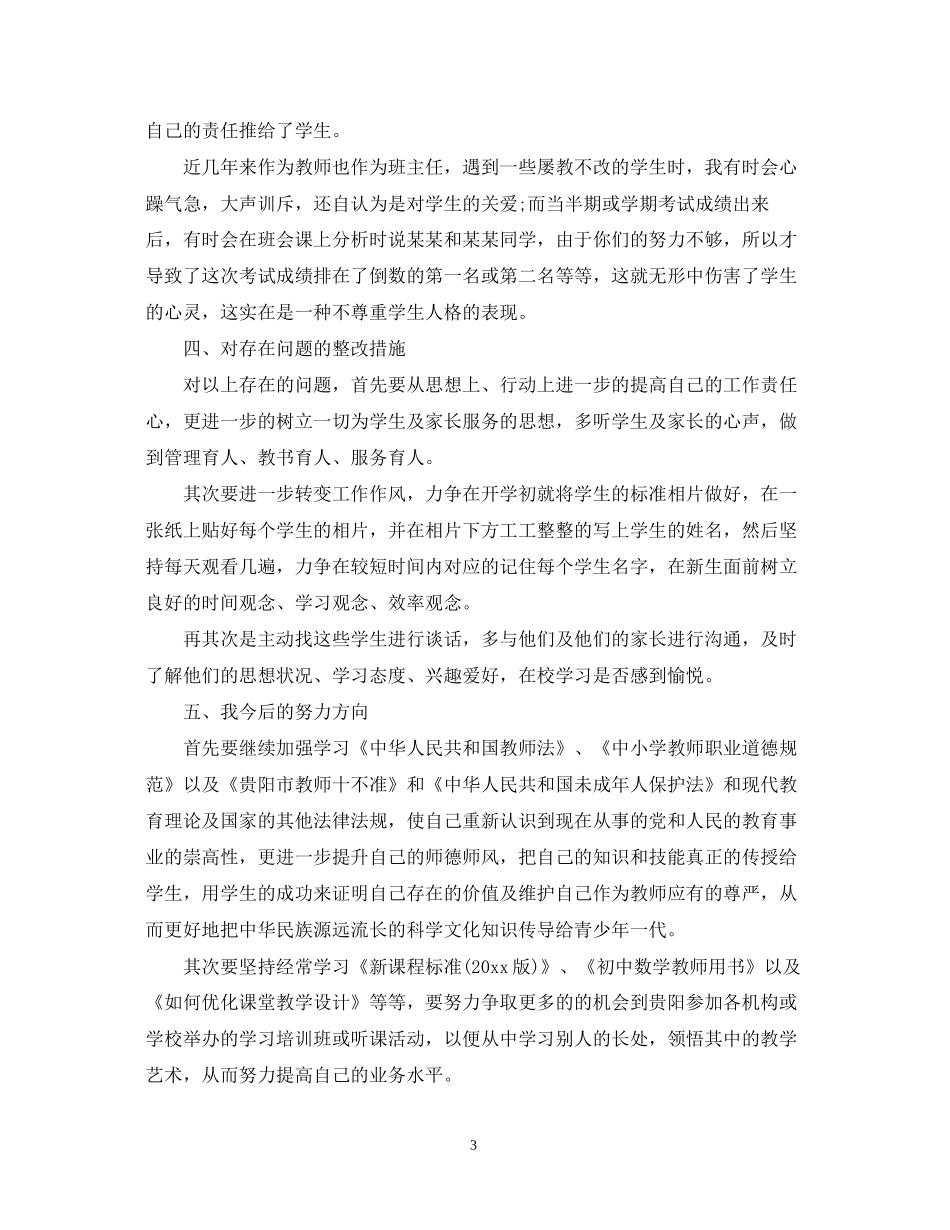 学校师德师风整改计划_第3页