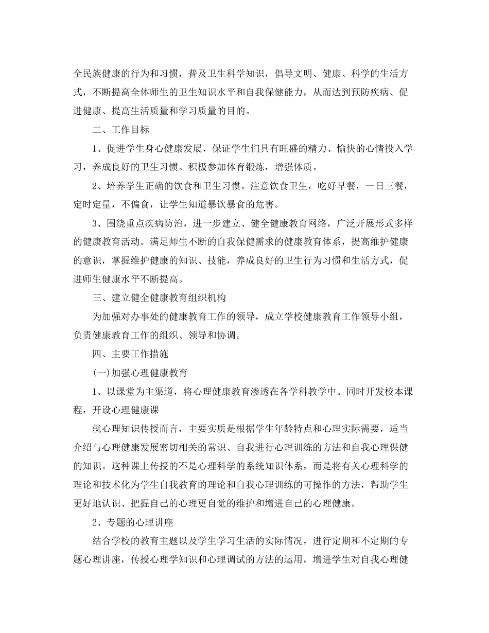 学校心理健康教育工作计划模板_第3页