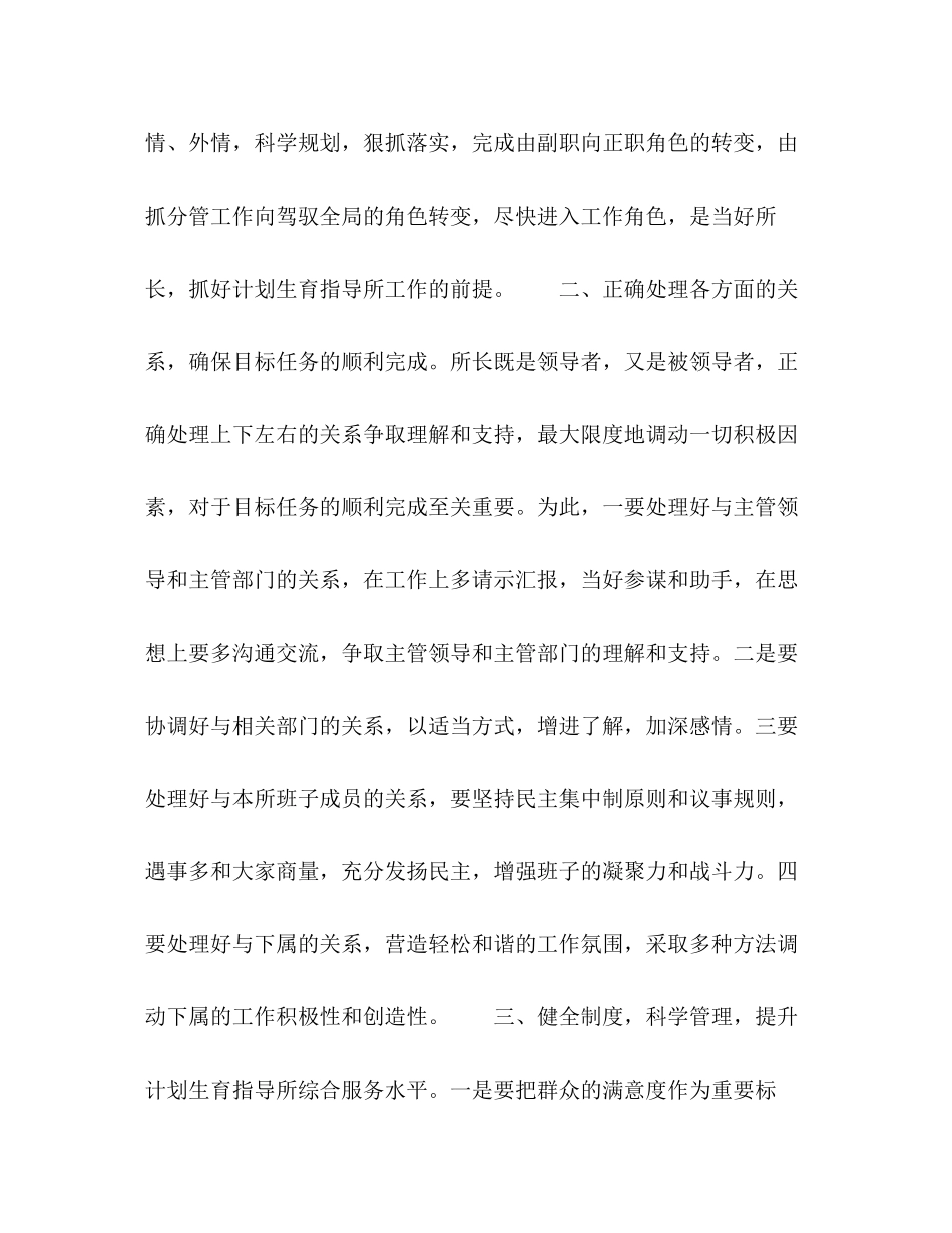 计划生育指导所所长竞聘演讲_第2页