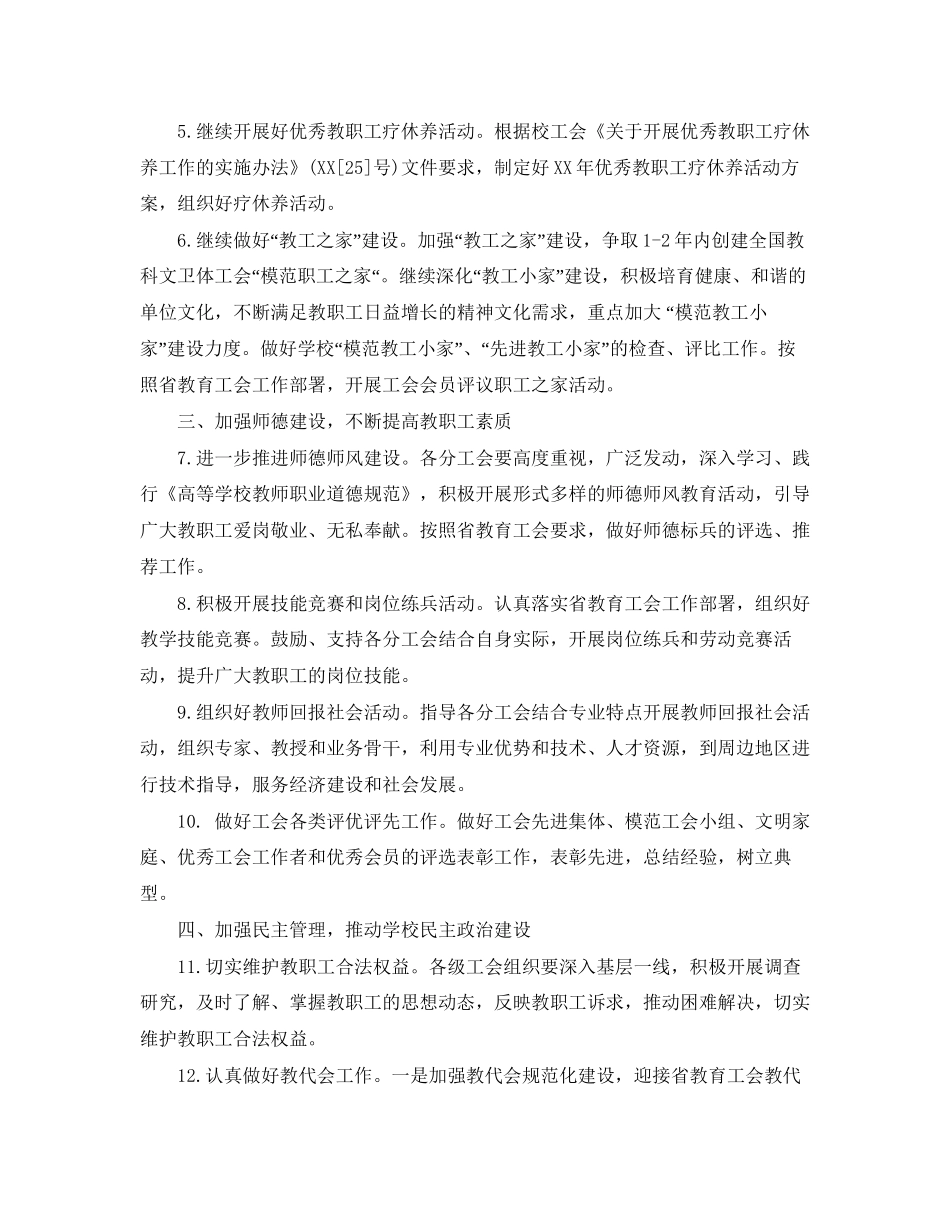 工会经济工作部工作计划范文_第2页