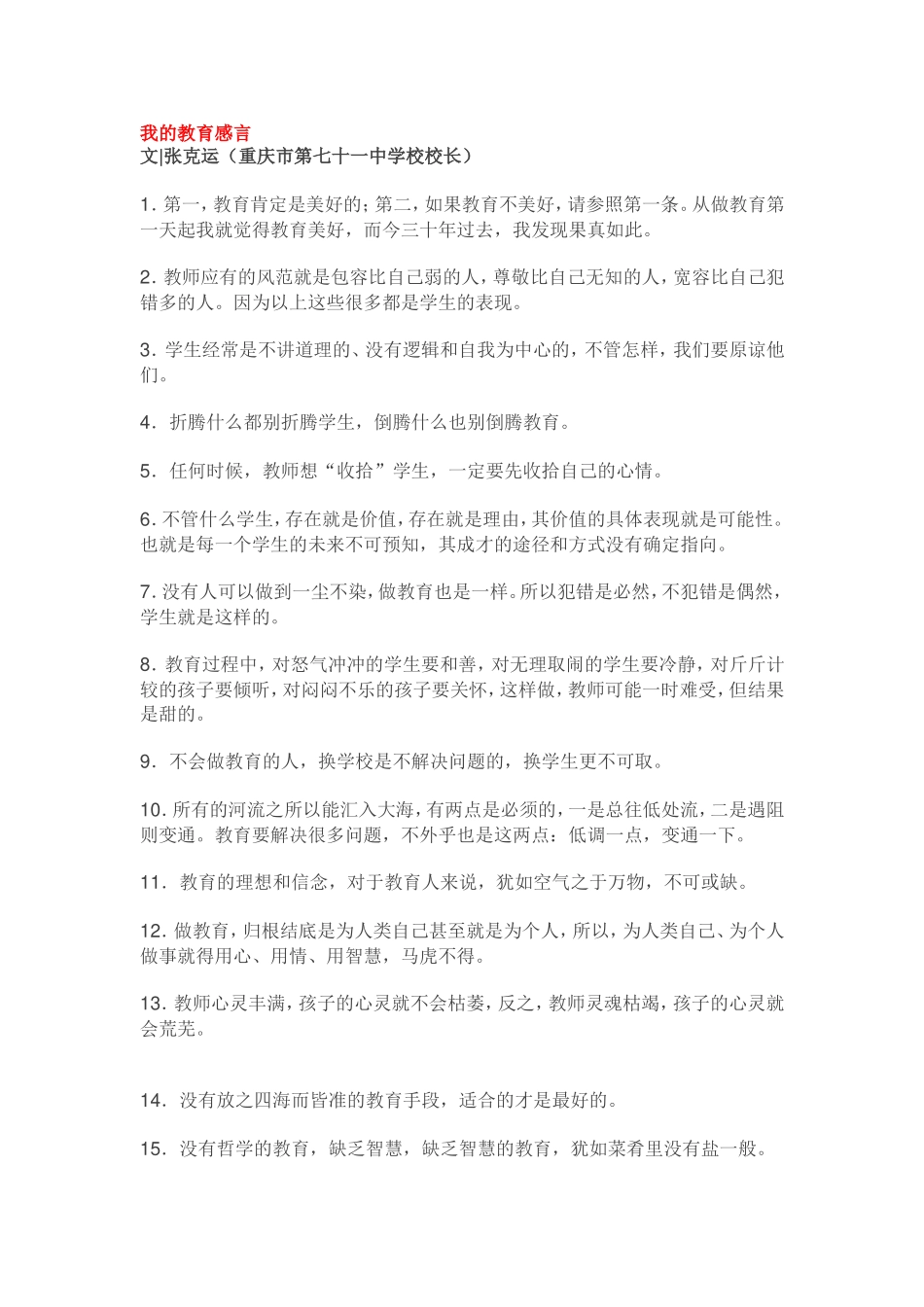 我的教育感言_第1页