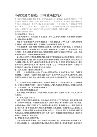 小孩发烧勿输液
